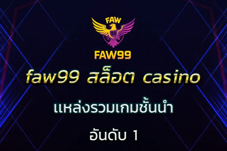 faw99 สล็อต casino