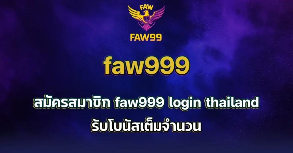 faw999 login thailand