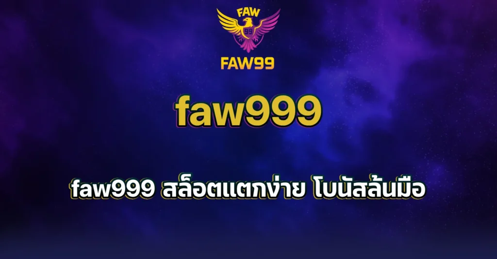 faw999 สล็อต